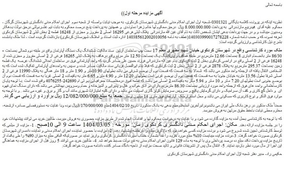 مزایده ششدانگ یک دستگاه آپارتمان واقع در طبقه دوم شمالی بمساحت 86/30 متر بانضمام انباری 8 بمساحت 12.66 مترمربع