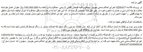 مزایده خودروی سواری 206 