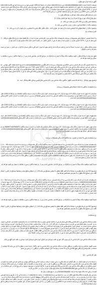 مزایده یک قطعه مغازه، نوع ملک طلق به پلاک ثبتی صفر فرعی از 3270 اصلی، مفروز و مجزی شده از صفر فرعی از اصلی