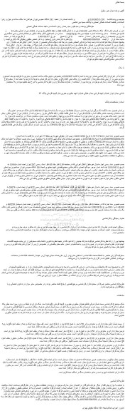 مزایده فروش شش دانگ ملک به پلاک ثبتی 63338 فرعی از 3 اصلی قطعه 482 و 483 تفکیکی مفروزی از 221 فرعی از اصلی