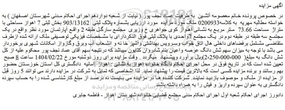 مزایده ملک بشماره پلاک ثبتی 903/13162