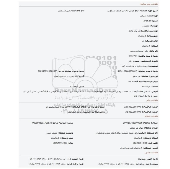 مزایده، فروش مال غیر منقول مسکونی