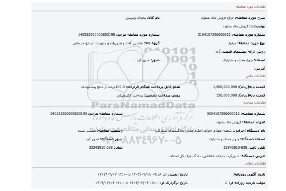 مزایده، فروش مال منقول