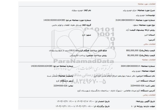مزایده، خودرو پراید