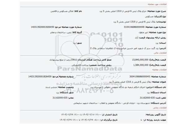 مزایده، پلاک ثبتی 6 فرعی از 1310 اصلی بخش 3 یزد