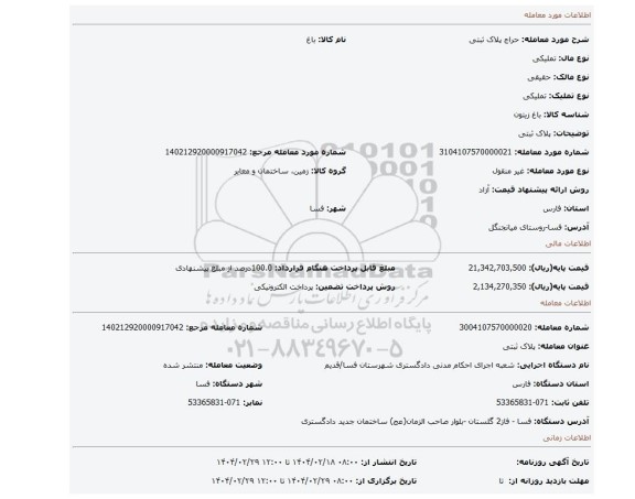 مزایده، پلاک ثبتی