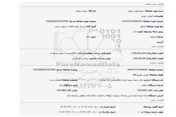 مزایده، فروش خودرو