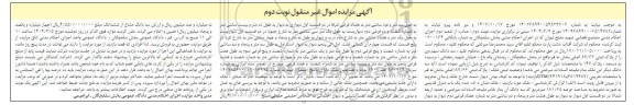 مزایده پلاک ثبتی 87/66 اصلی / نوبت دوم