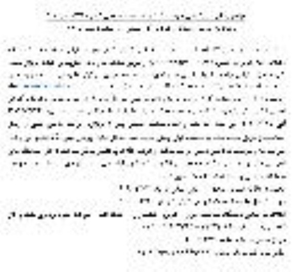 فراخوان ارزیابی کیفی مناقصه خرید دو دستگاه رگولاتور گاز پتویی 