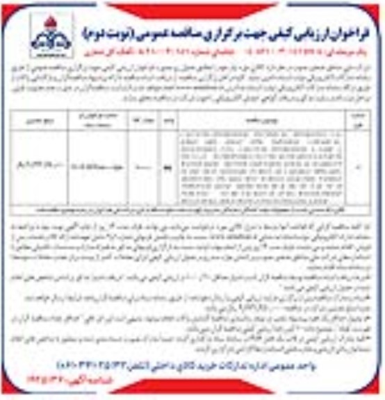 فراخوان ارزیابی کیفی مناقصه آهک گل حفاری- نوبت دوم