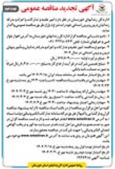مناقصه امور نقلیه و تدارکات و اعزام و بدرقه زندانیان تجدید نوبت دوم