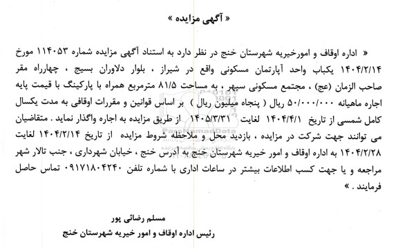 مزایده یکباب واحد آپارتمان مسکونی