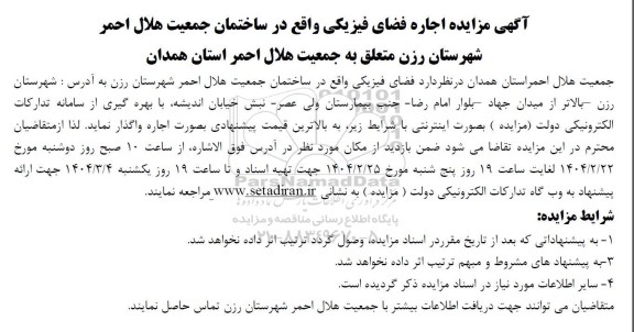 مزایده اجاره فضای فیزیکی