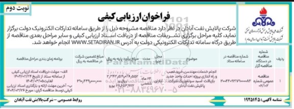 مناقصه انجام خدمات مهندسی، خرید، نصب و راه اندازی پروژه احداث واحد جدید بازیافت اسید سولفوریک / نوبت دوم