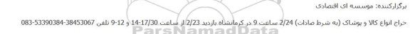حراج انواع کالا و پوشاک