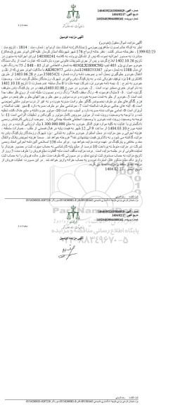 مزایده یک دستگاه اتومبیل سواری پژو 405