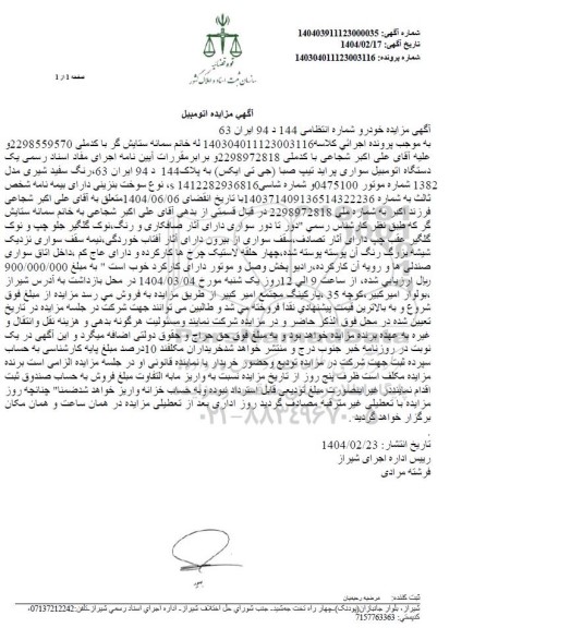 مزایده یک دستگاه اتومبیل سواری پراید تیپ صبا