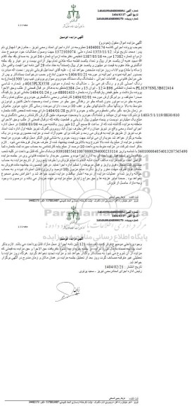 مزایده یک دستگاه خودروی سواری پروتون بژ