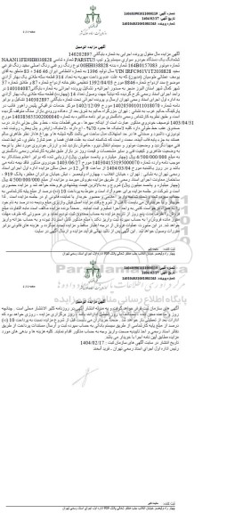 مزایده ششدانگ یک دستگاه خودرو سواری پژو سفید روغنی