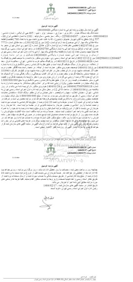 مزایده ششدانگ یک دستگاه سواری پژو 405 جی ال ایکس