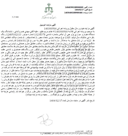 مزایده سواری پژو 207
