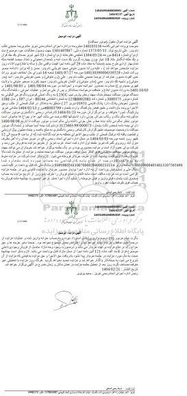 مزایده ششدانگ یک دستگاه موتور سیکلت قرمز رنگ