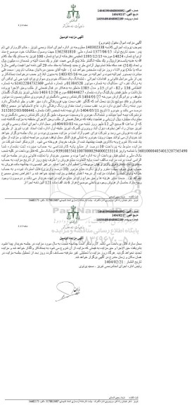 مزایده یک دستگاه خودروی سواری پراید جی تی ایکس آی مدل 1385