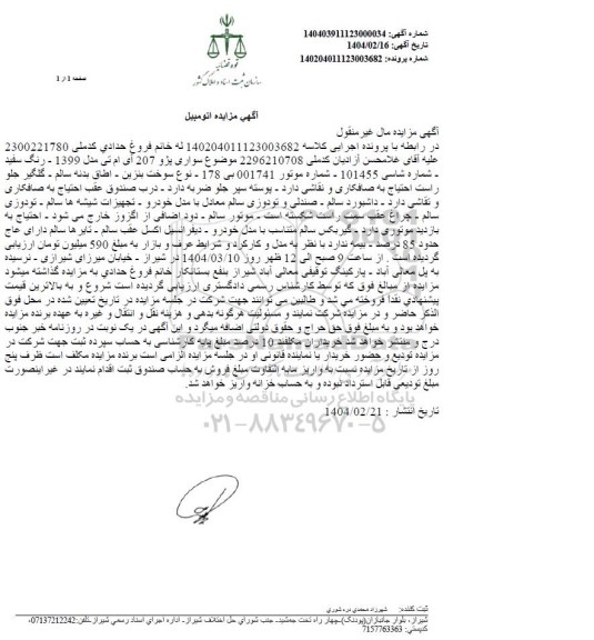 مزایده سواری پژو 207