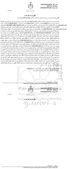 مزایده فروش خودرو سواری هاچ بک پژو تیپ 206TU3 نقره ای آبی مدل 1385