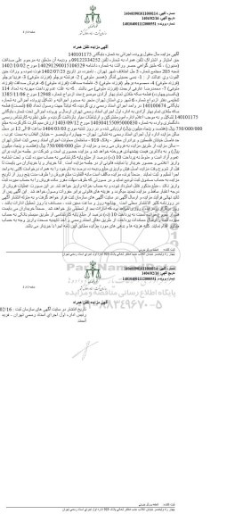 مزایده خط تلفن همراه