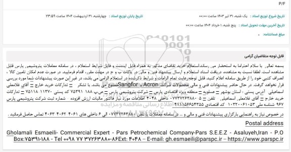 استعلام P/F