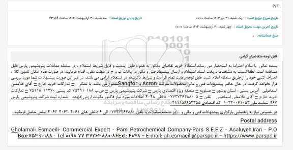 استعلام P/F