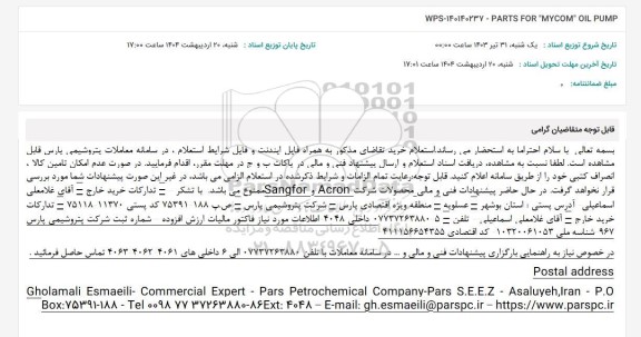 استعلام WPS-140140237 - PARTS FOR MYCOM OIL PUMP