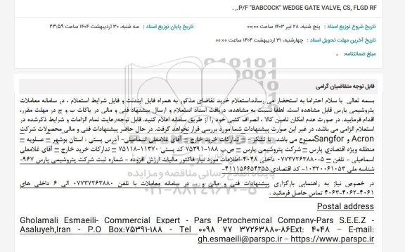 استعلام P/F BABCOCK WEDGE VALVE , CS , FLGD RF