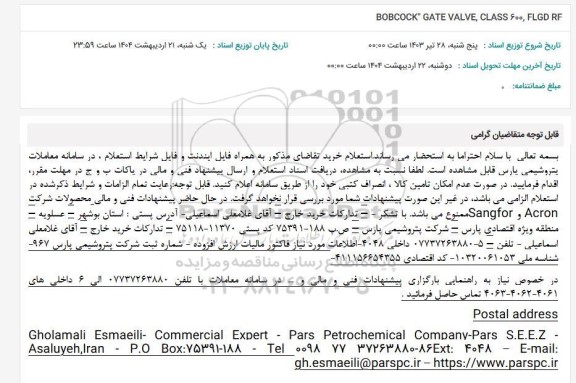 استعلام BOBCOCK GATE VALVE, CLASS 600, FLGD RF