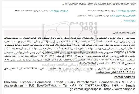 استعلام P/F
