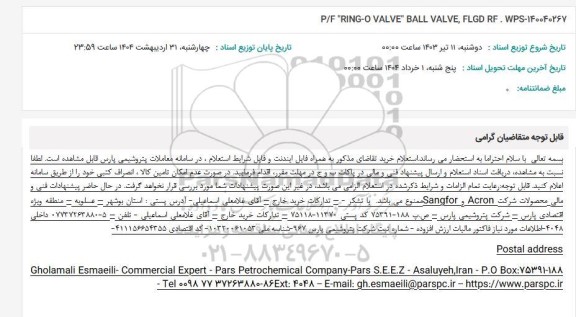 استعلام P/F