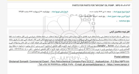 استعلام PARTS FOR PARTS FOR MYCOM OIL PUMP. WPS-140040373