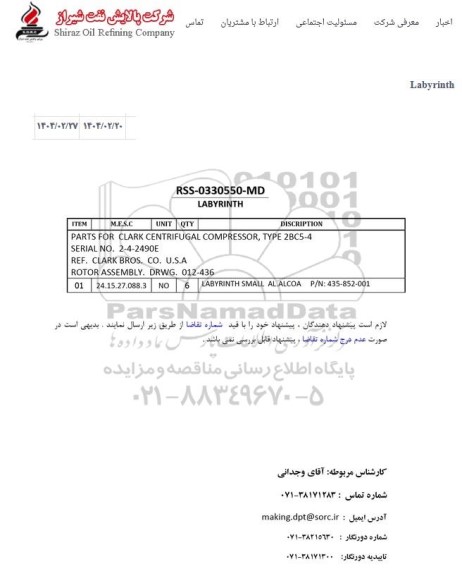 استعلام LABYRINTH