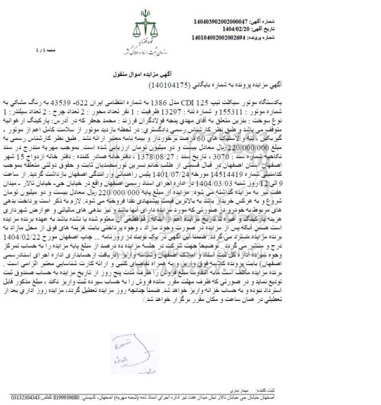 مزایده یک دستگاه موتورسیکلت تیپ cdi125 مدل 86