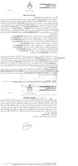 مزایده مبل استیل ، تشک خوشخواب ، ماشین ظرفشویی ، روتختی 