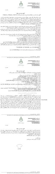 مزایده ملک به پلاک ثتبی 3058 فرعی از 242 اصلی
