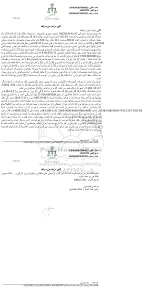 مزایده فروش ششدانگ یک دستگاه آپارتمان مسکونی به مساحت 120/85 متر مربع