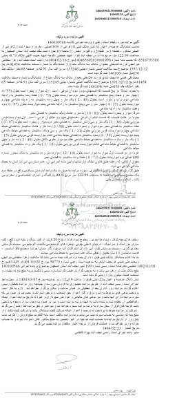 مزایده آپارتمان پلاک ثبتی 10 فرعی