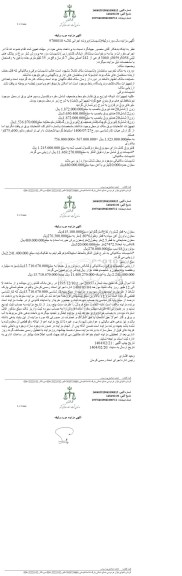 مزایده فروش ملک و تاسیسات برقی و مکانیکی
