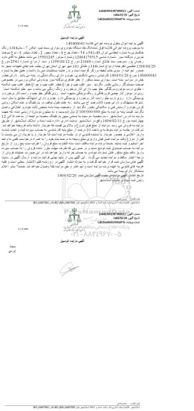 مزایده فروش ششدانگ یک دستگاه خودرو سواری سمند تیپ ایکس 7 مدل 1394