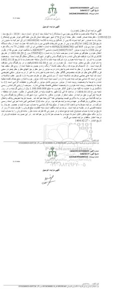 مزایده یک دستگاه خودرو سواری پژو 405