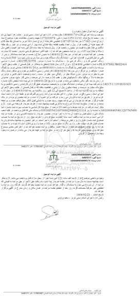 مزایده یک دستگاه خودروی سواری پروتون