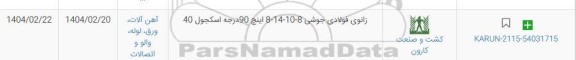 استعلام زانوی فولادی جوشی 8-10-14-8 اینچ
