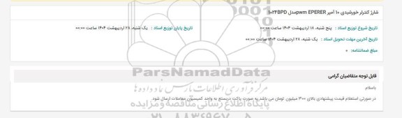 استعلام شارژ کنترلر خورشیدی 10 آمپر pwm EPERER مدل 1024BPD 